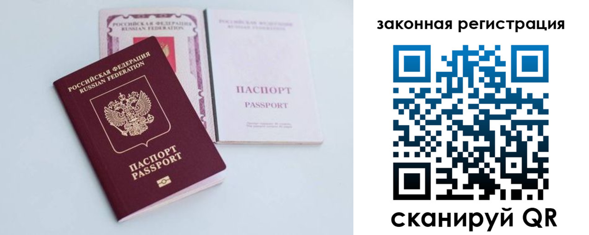 прописка в Калачинске