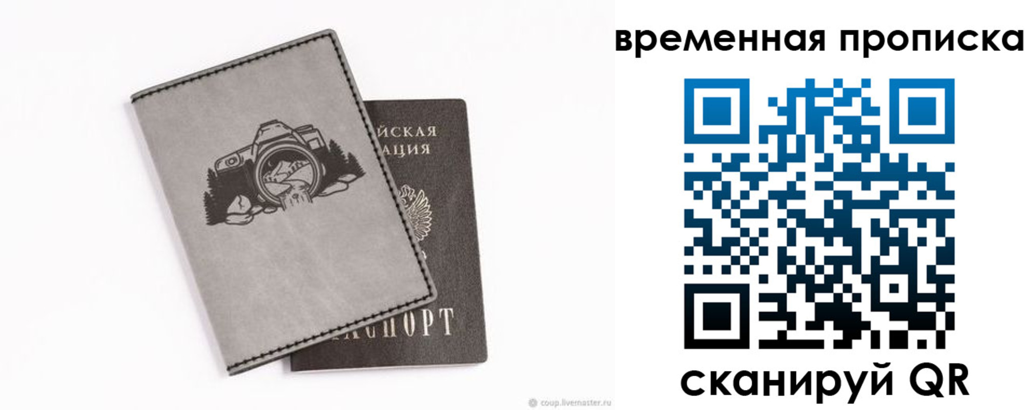 временная регистрация купить в Калачинске