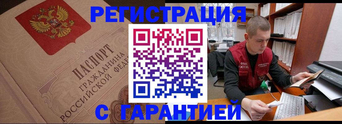 прописка штамп в Калачинске