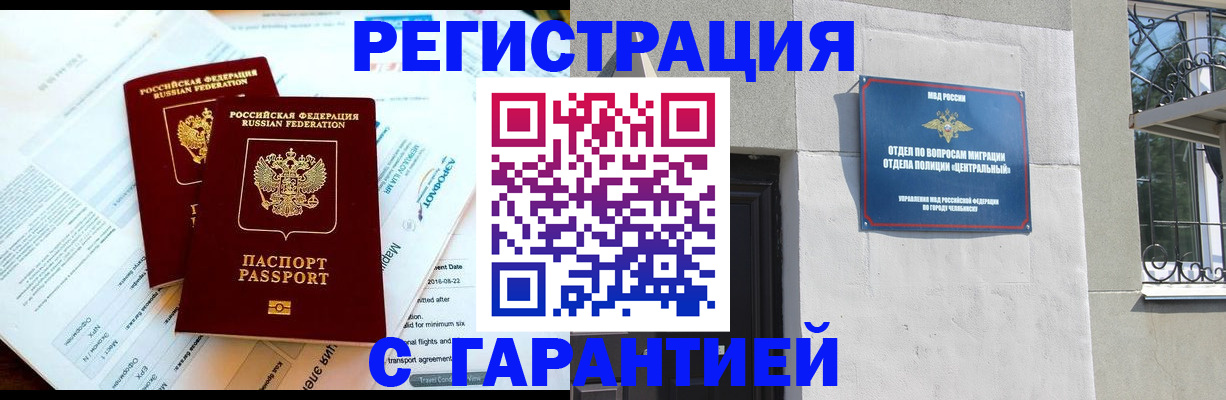 временная регистрация гарантия в Калачинске