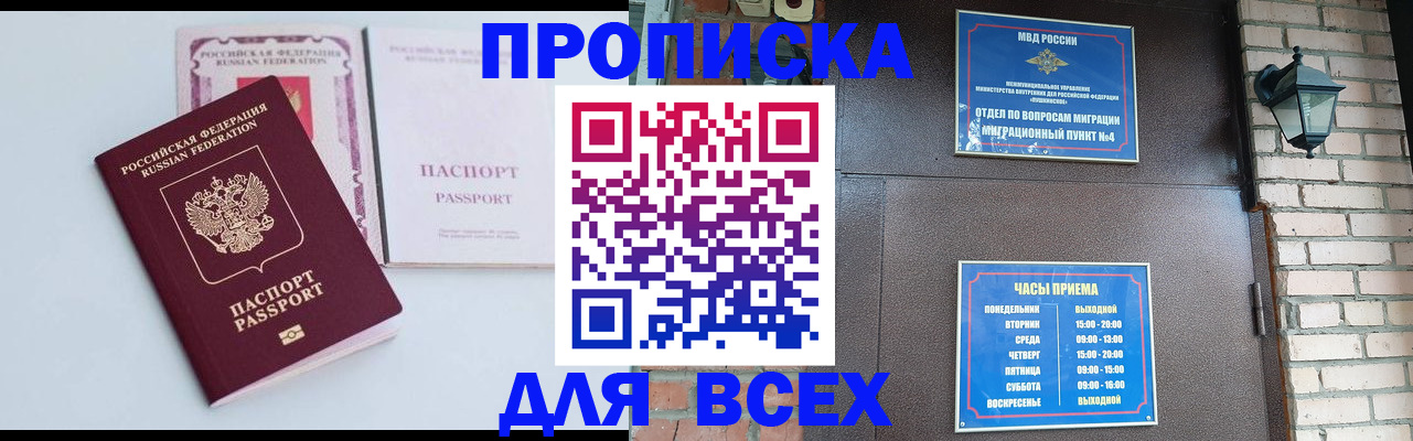 прописка для кредита в Калачинске