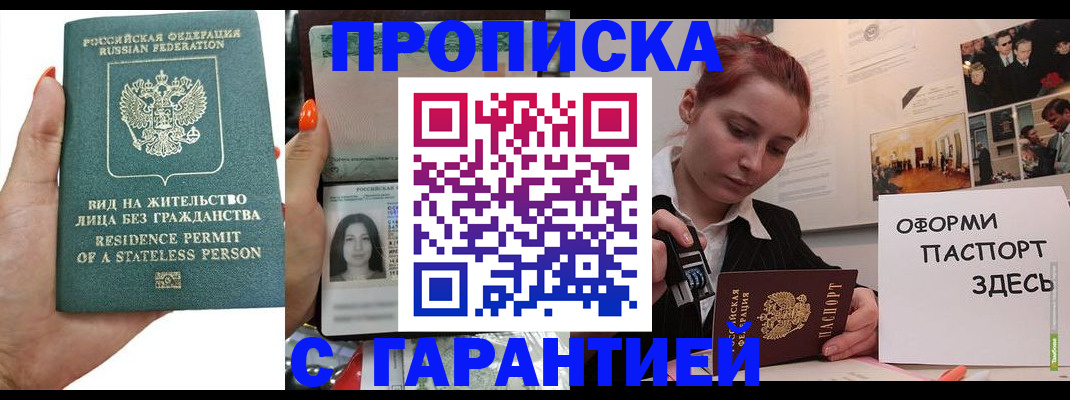 прописка в квартире в Калачинске